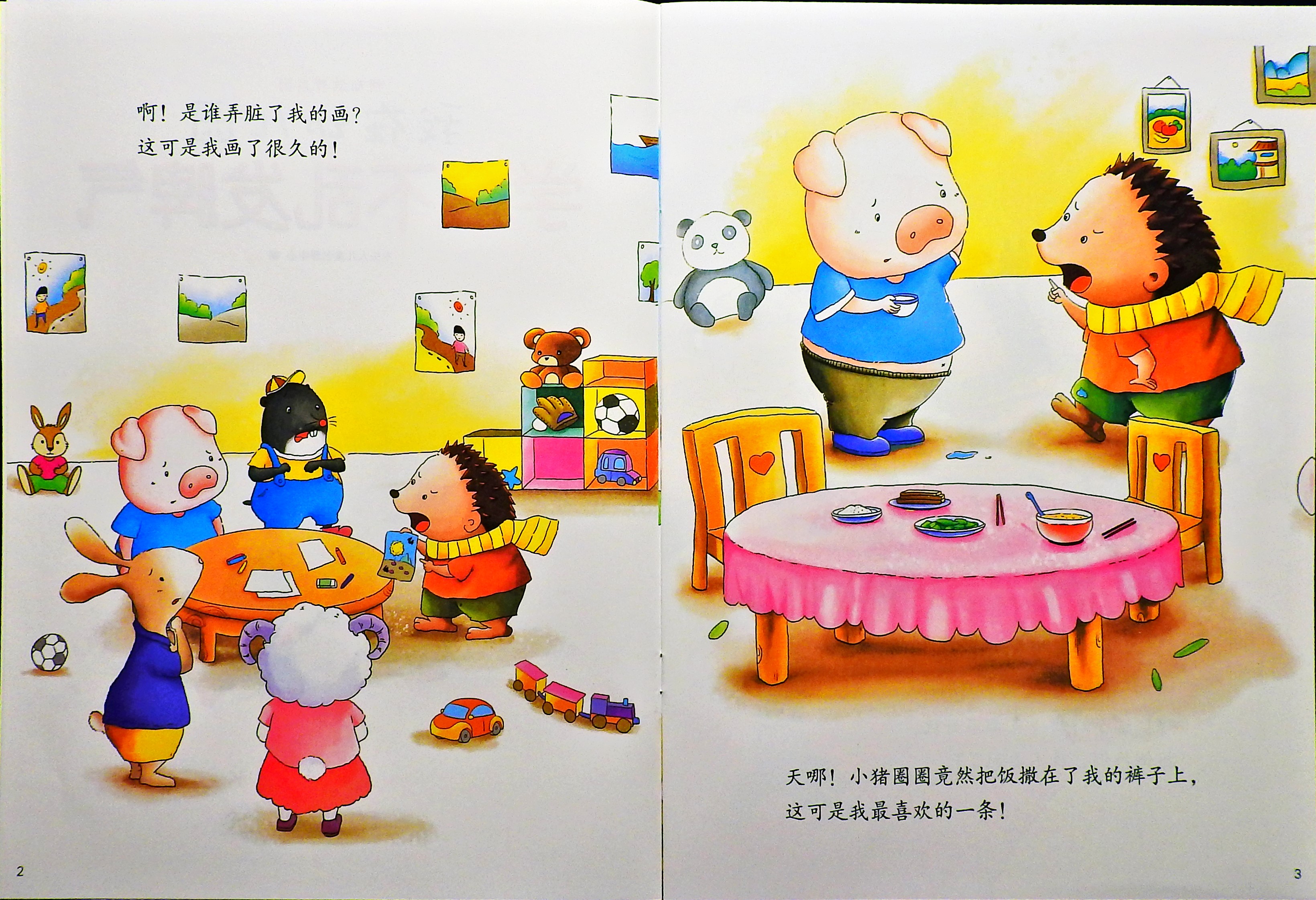 学会不乱发脾气 (03),绘本,绘本故事,绘本阅读,故事书,童书,图画书,课外阅读
